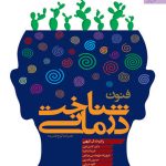 دانلود کتاب فنون شناخت‌ درمانی اثر رابرت ل. لیهی ترجمه لادن فتی و همکاران - کتاب تراپیست