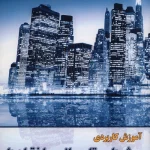 آموزش کاربردی روش های مقاوم سازی ساختمان ها اثر شایانفر