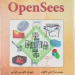 کتاب راهنمای کاربردی نرم افزار OpenSees اثر محمدرضا آزادی کاکاوند ناشر فدک ایساتیس